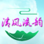 清风流韵