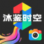 沐鉴时空