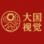大国视觉