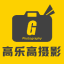 高乐高摄影