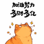 发财喵