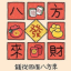 有何不同
