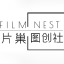 片巢图创社