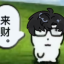 米糊小仓库
