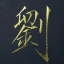 桔子泡泡