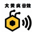 大黄疯音效