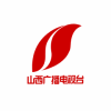 山西广播电视台