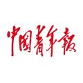 中国青年报